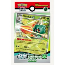 寶可夢集換式卡牌遊戲 - 朱&紫 - ex初階牌組 - 草 狙射樹梟(Decidueye) - SVDJ (散個)NT120/個