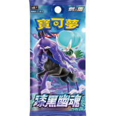 寶可夢補充包第十一系列 - 劍 & 盾 - 漆黑幽魂 - S6KF(盒)(訂貨請洽聯絡窗口)