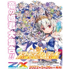 Broccoli - Z/X - Zillions of enemy X - Premium Princess Dragon - 第六彈起始預組 - 高貴!龍之公主 - SD06