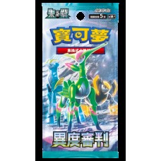 寶可夢集換式卡牌遊戲 - 擴充包 - 朱&紫 - 異度審判 - SV5MF(盒)(1箱12盒)$1470(訂貨請洽聯絡窗口)