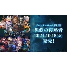 Bushiroad 武士道 - SV-BP12 - Shadowverse EVOLVE - 闇影詩章 黑鐵的侵略者 Kurogane no Shinryakusya - Booster Pack Vol.12