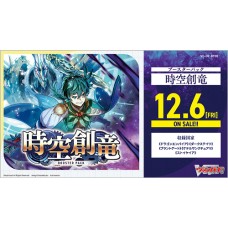 VG-DZ-BT06 - Cardfight!! Vanguard - 時空創竜 Jikuu Souryuu - Booster Pack Vol.6