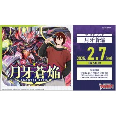 Bushiroad武士道 - VG-DZ-BT07 - Cardfight!! Vanguard - 「月牙蒼焔」Getsuga Souen - Booster Pack Vol.7 補充包 Vol.7