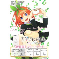 Bushiroad - The Quintessential Quintuplets Trading Card Game (New Edition) Start Deck - 五等分的新娘「中野四葉」【新装版】Nakano Yotsuba