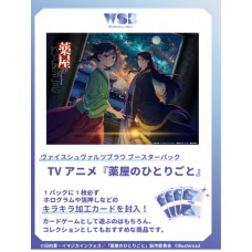 Bushiroad 武士道 - Weiss Schwarz Blau Booster Pack - 電視動畫『藥師少女的獨語』補充包 TV animation Kusuriya no Hitorigoto