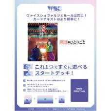 Bushiroad 武士道 - Weiss Schwarz Blau Start Deck - WSBSD  電視動畫『藥師少女的獨語』起始牌組 TV animation Kusuriya no Hitorigoto