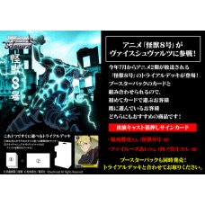 Bushiroad武士道 - Weiss Schwarz - 『怪獸8號』預構築牌組