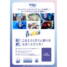 Bushiroad 武士道 - Weiss Schwarz Blau Start Deck - 「《青之驅魔師》系列（島根啟明結社篇‧雪之果篇‧終夜篇）」牌組