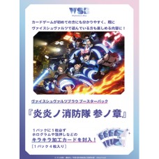 Bushiroad 武士道 - Weiss Schwarz Blau Booster Pack - 炎炎消防隊 參之章 擴充包