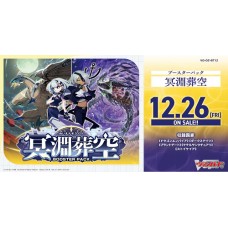 Bushiroad 武士道 - VG-DZ-BT12 - Cardfight!! Vanguard - Meien Souku - 「冥淵葬空」擴充包