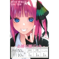 Bushiroad 武士道 - The Quintessential Quintuplets Trading Card Game HISSHO KIGAN Deck - 必勝祈願牌組_中野二乃