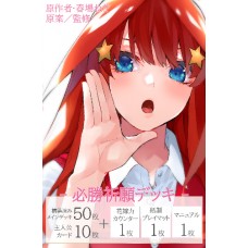 Bushiroad 武士道 - The Quintessential Quintuplets Trading Card Game HISSHO KIGAN Deck - 必勝祈願牌組_中野五月