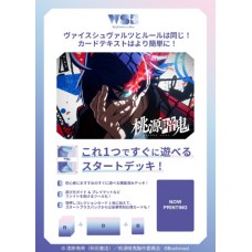 Bushiroad 武士道 - Weiss Schwarz Blau Booster Pack - WSB_SD『桃源暗鬼』起始牌組