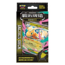 寶可夢集換式卡牌遊戲 - 超級進化 - 戰術牌組 - 超級快龍ex - MTK (個)［一次訂單最多下30個］